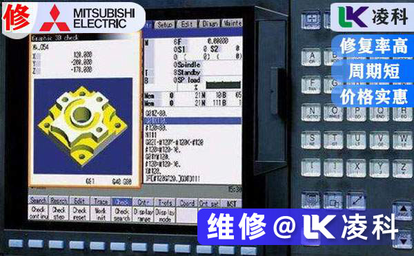 三菱數控系統維修