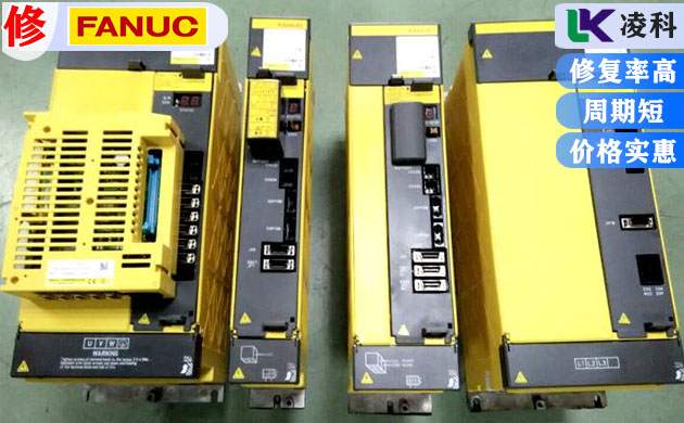 發那科FANUC電源模塊驅動器維修故障報警