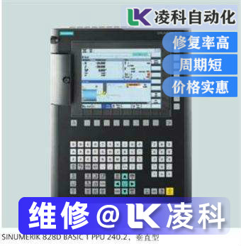 西門子CNC數(shù)控系統(tǒng)一直報(bào)警維修快速