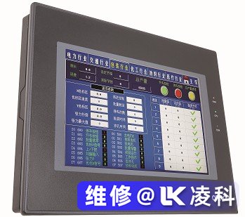 歐姆龍觸摸屏維修請認準凌科